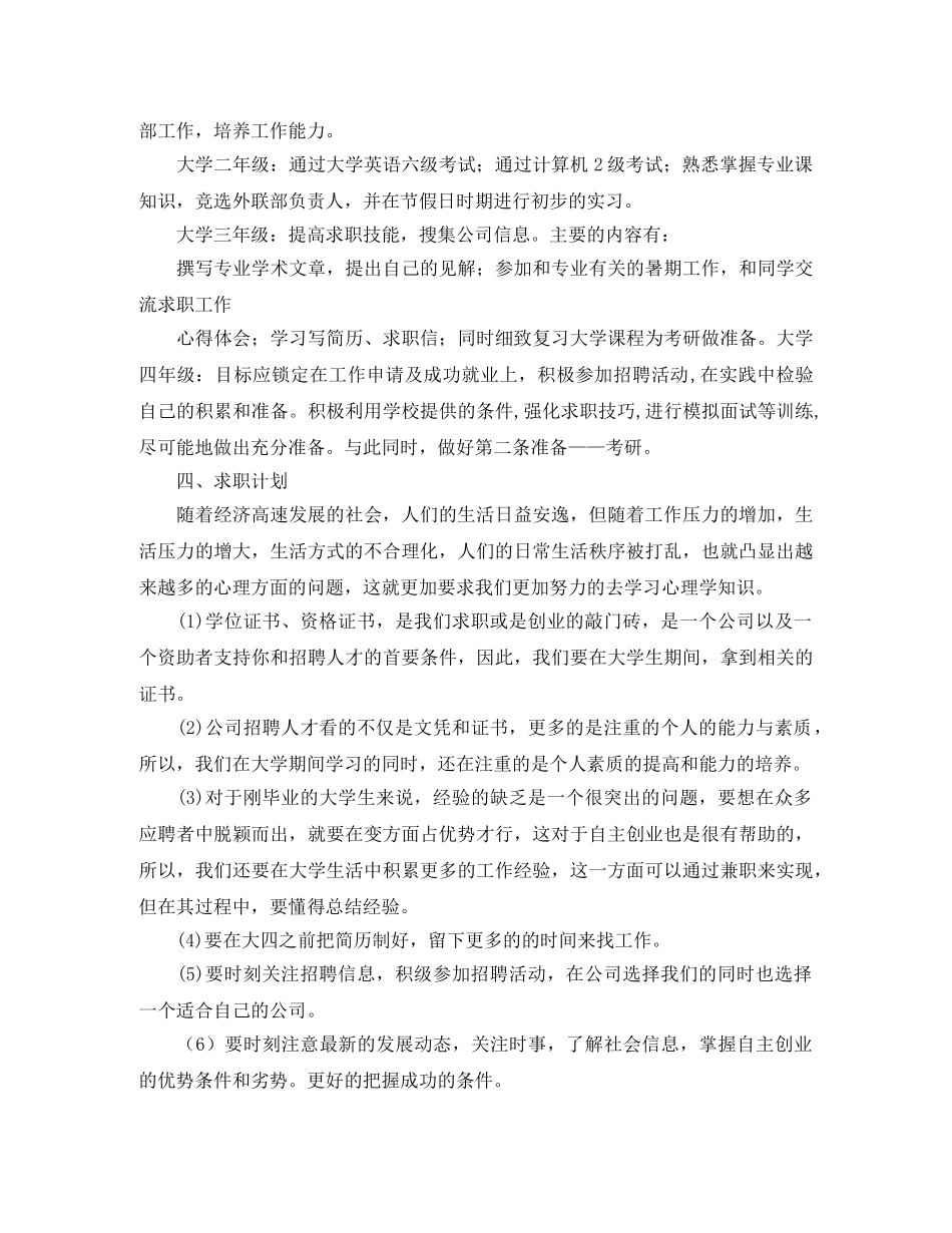 大学生个人发展计划怎么写 _第2页