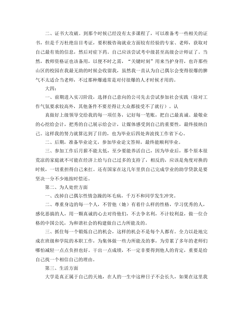 大学生个人发展规划范文 _第3页