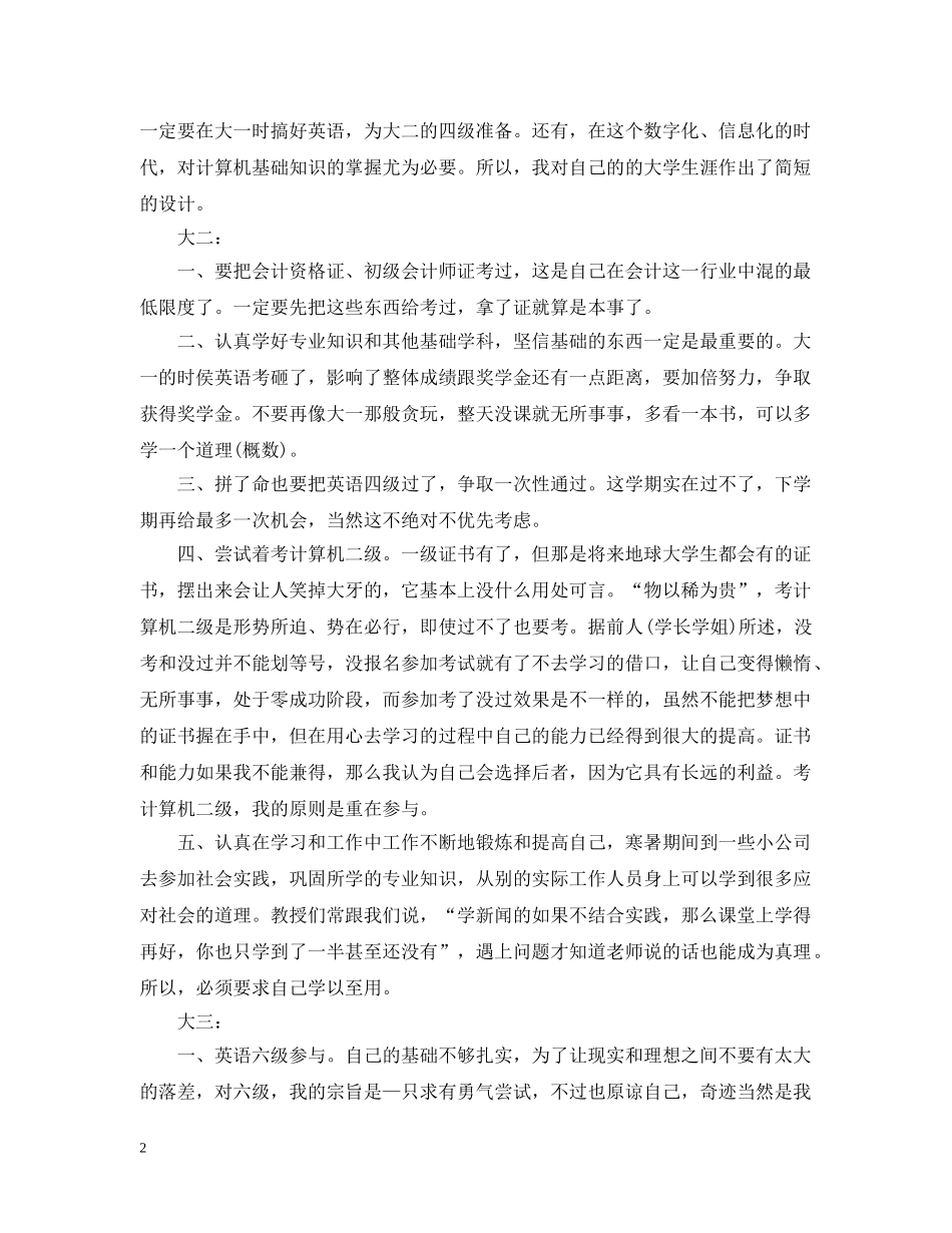 大学生个人发展计划 _第2页