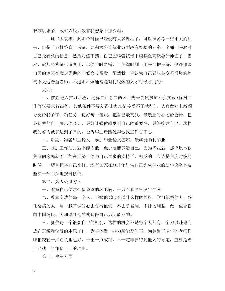 大学生个人发展计划 _第3页