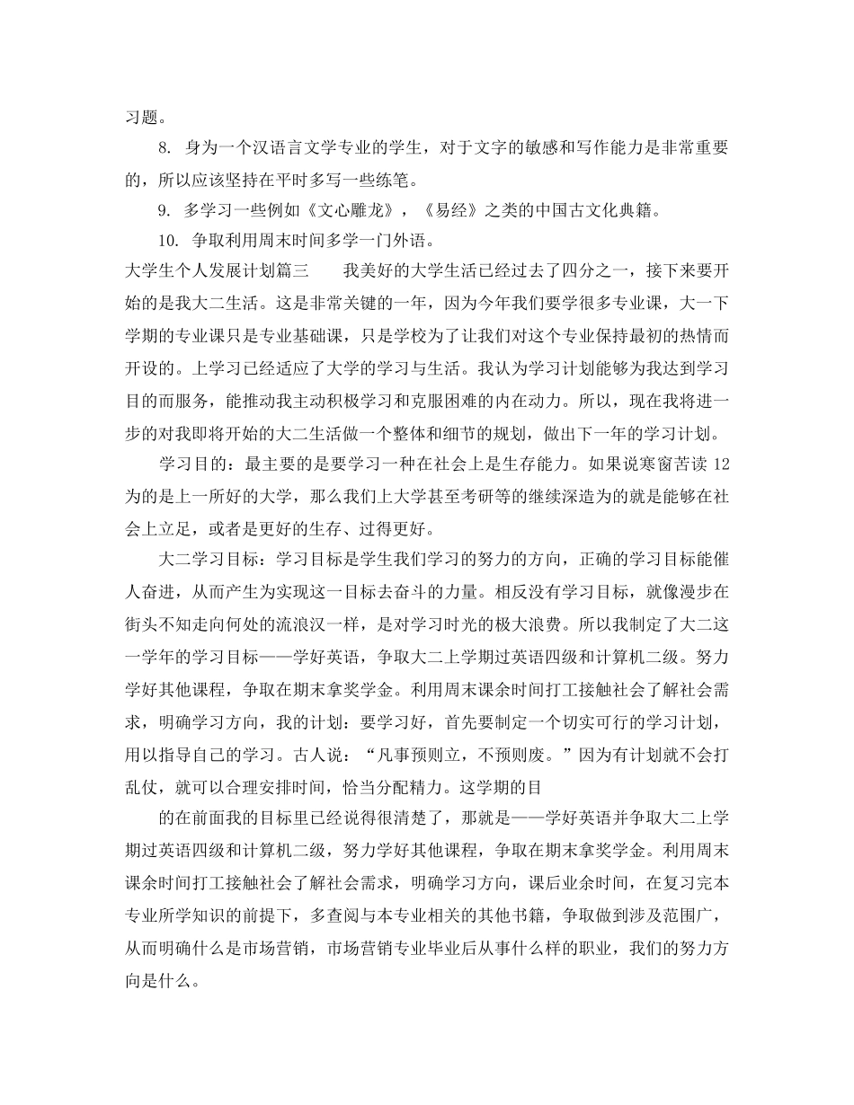 大学生个人发展计划范文 _第3页