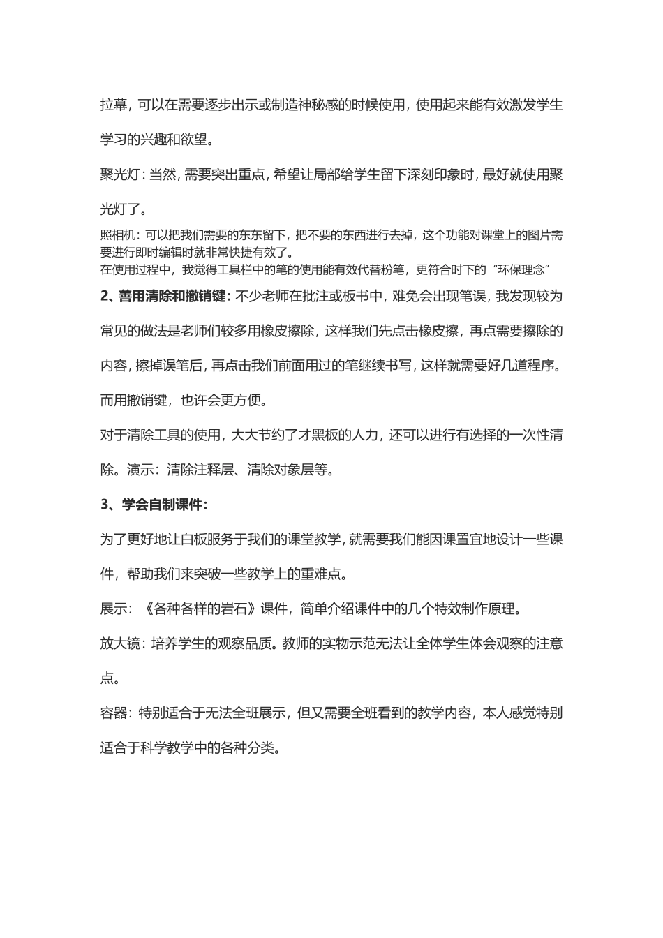 《自然之道》教学设计_第2页