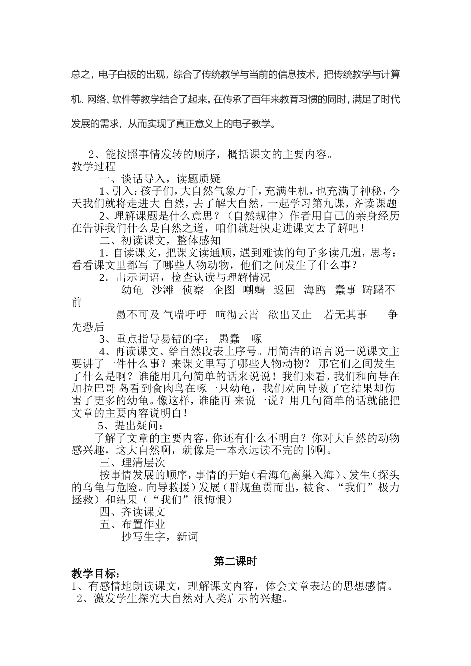 《自然之道》教学设计_第3页