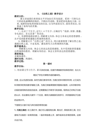 《自然之道》教学设计