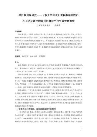 学以致用显成效——《秋天的怀念》课程教学实践记