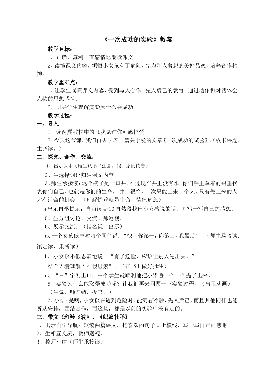 一次成功的实验_教学设计_第1页