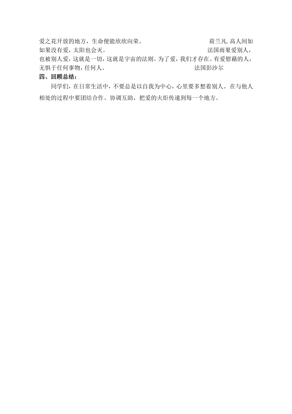 一次成功的实验_教学设计_第2页