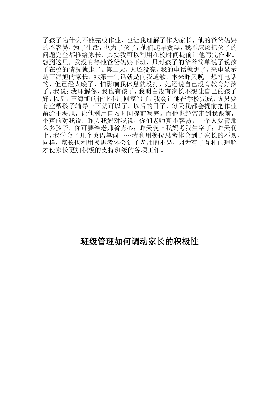 班级管理如何调动家长的积极性（史）_第2页