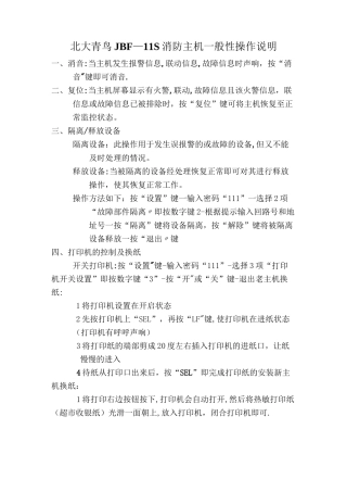 消防主机操作说明