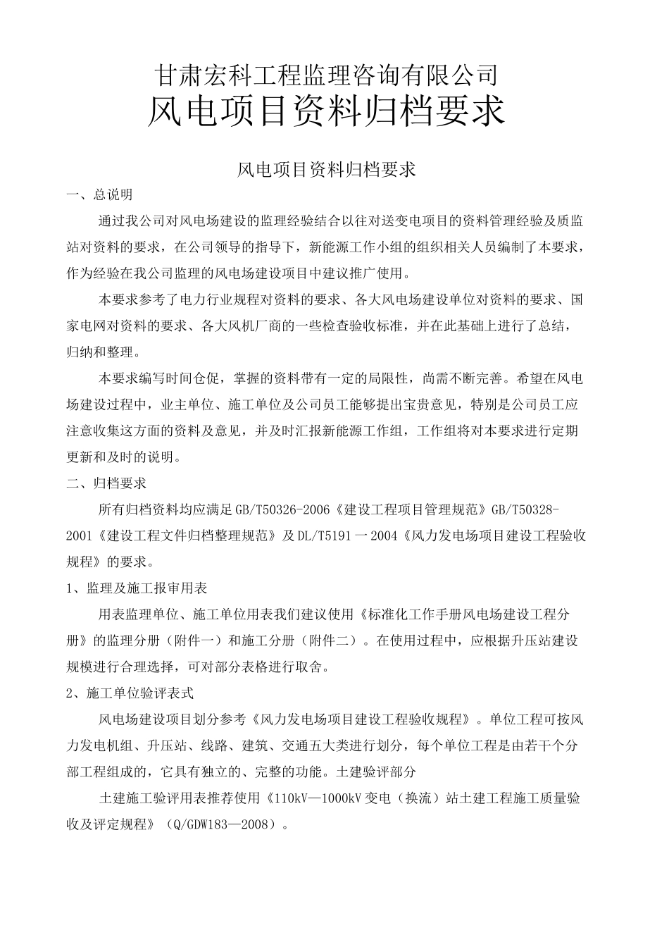 风电项目资料归档要求_第1页