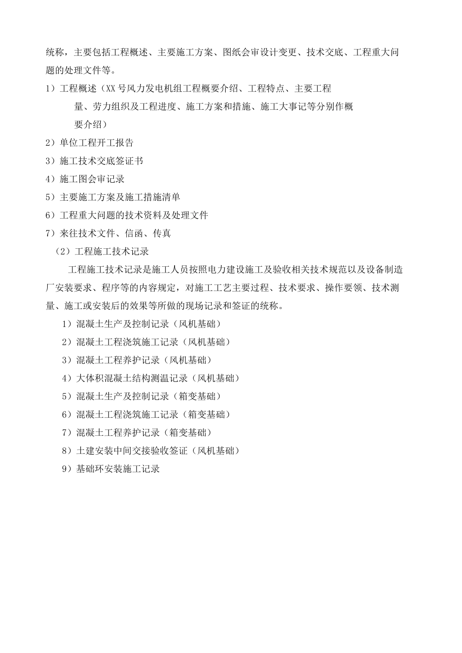 风电项目资料归档要求_第3页