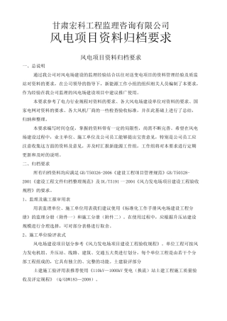 风电项目资料归档要求