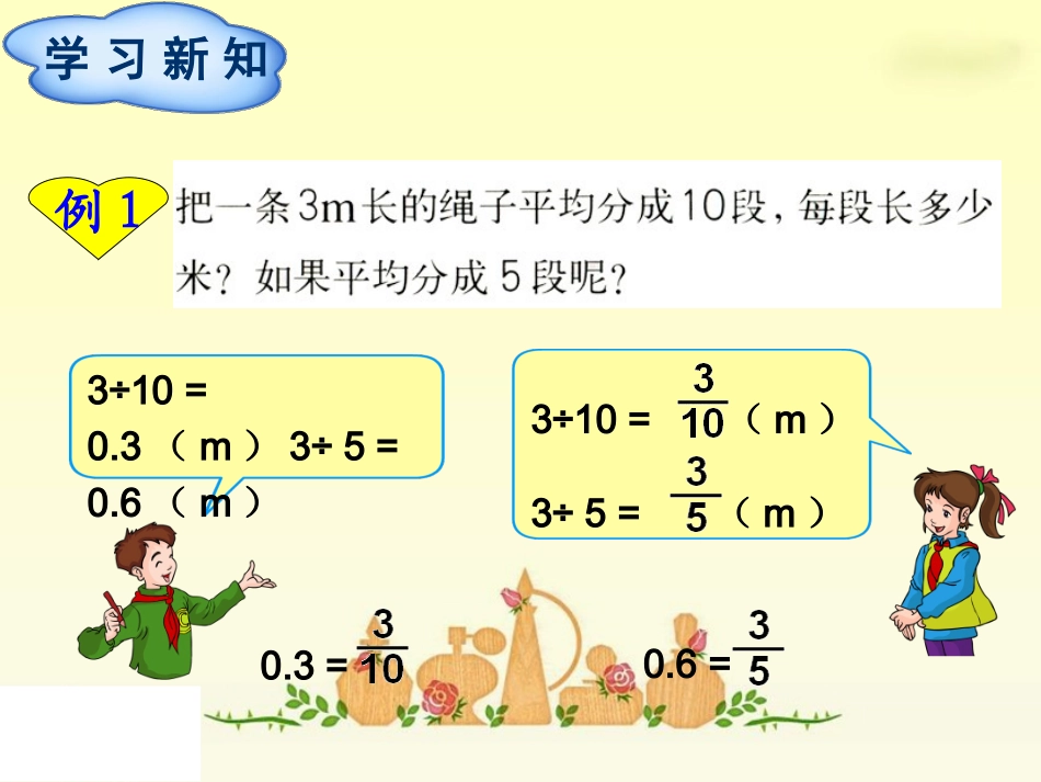 第4单元第6节分数和小数的互化_第3页