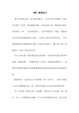 《鲸》微课设计