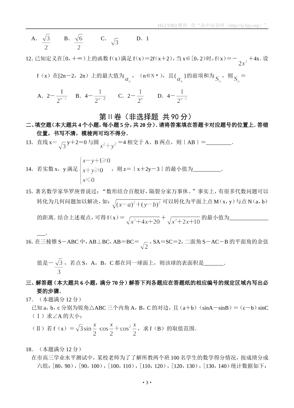 河南省焦作市2016届高三第一次模拟考试理科数学试题_第3页