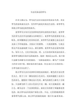 生活在海边的翠鸟