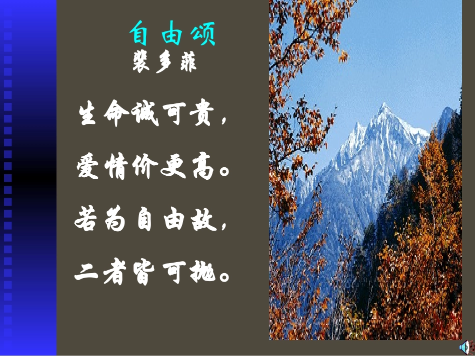 九年级《鱼我所欲也》课件2_第2页