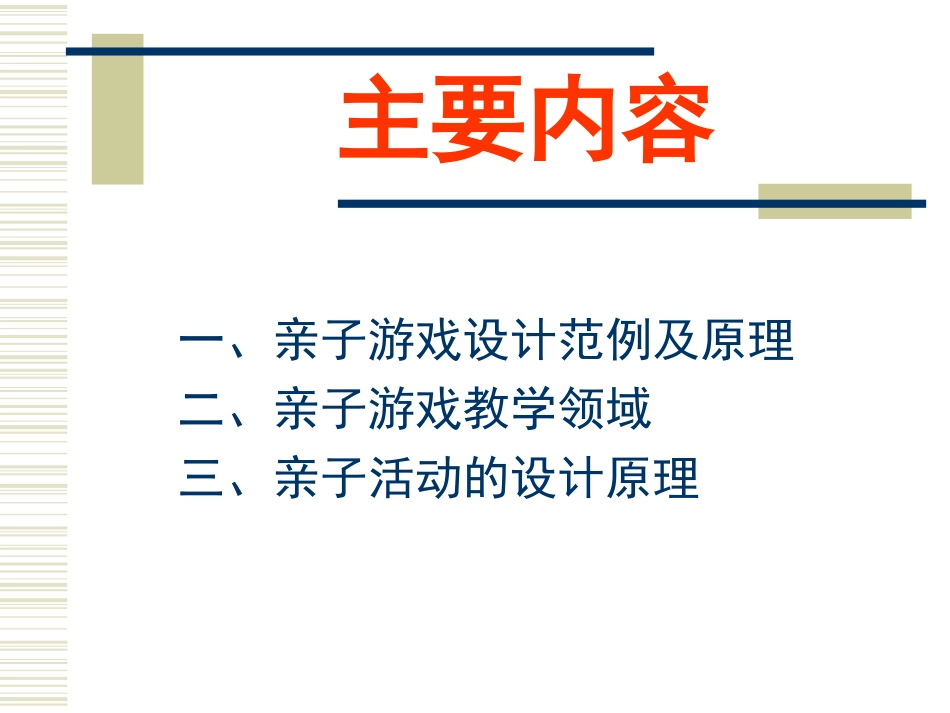 桑吕敏妮——亲子游戏设计艺术与组织技巧 (2)_第2页