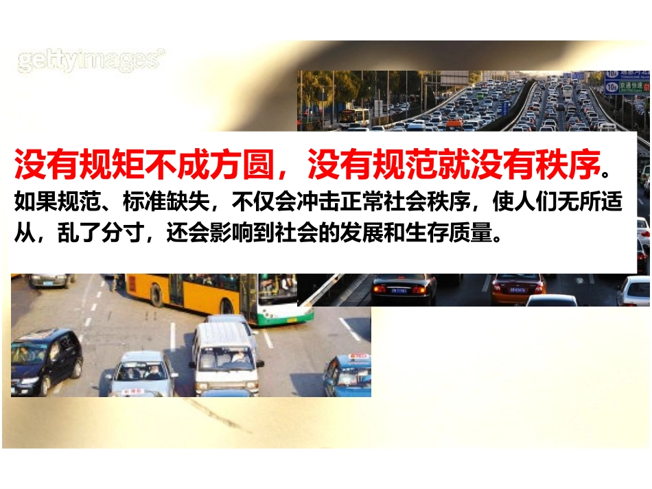 懂规矩、守纪律主题班会_第3页