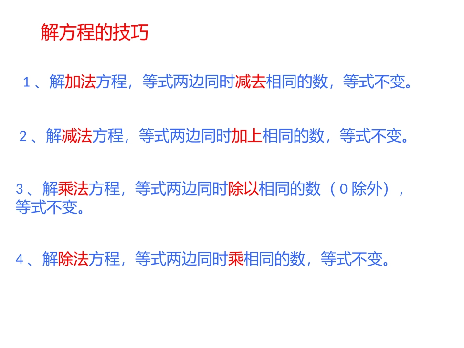 复杂方程-3_第3页