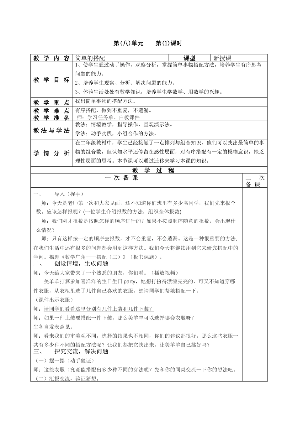 简单的搭配教学设计_第1页