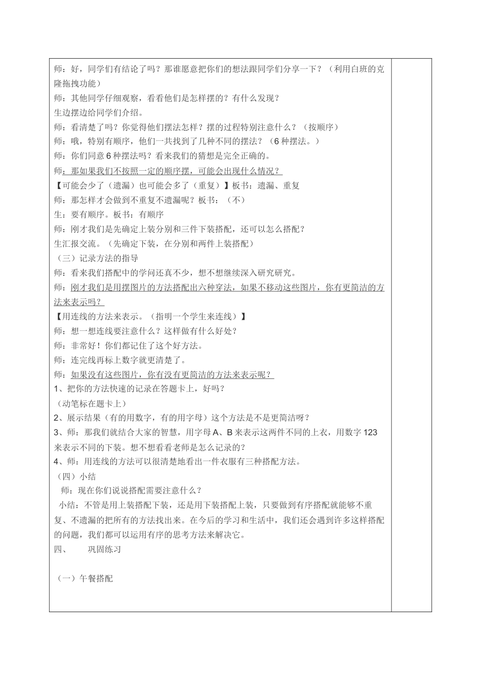 简单的搭配教学设计_第2页