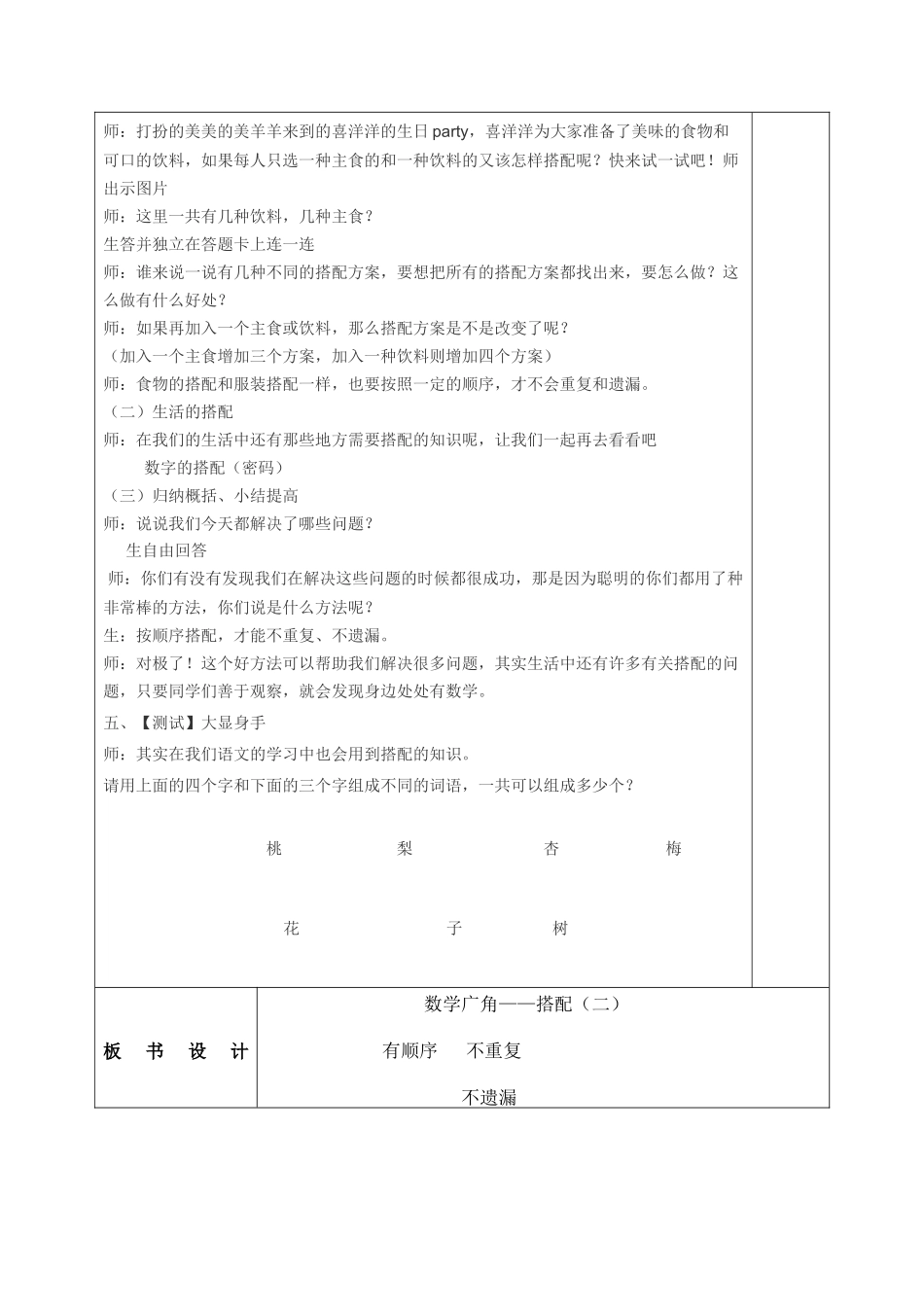 简单的搭配教学设计_第3页