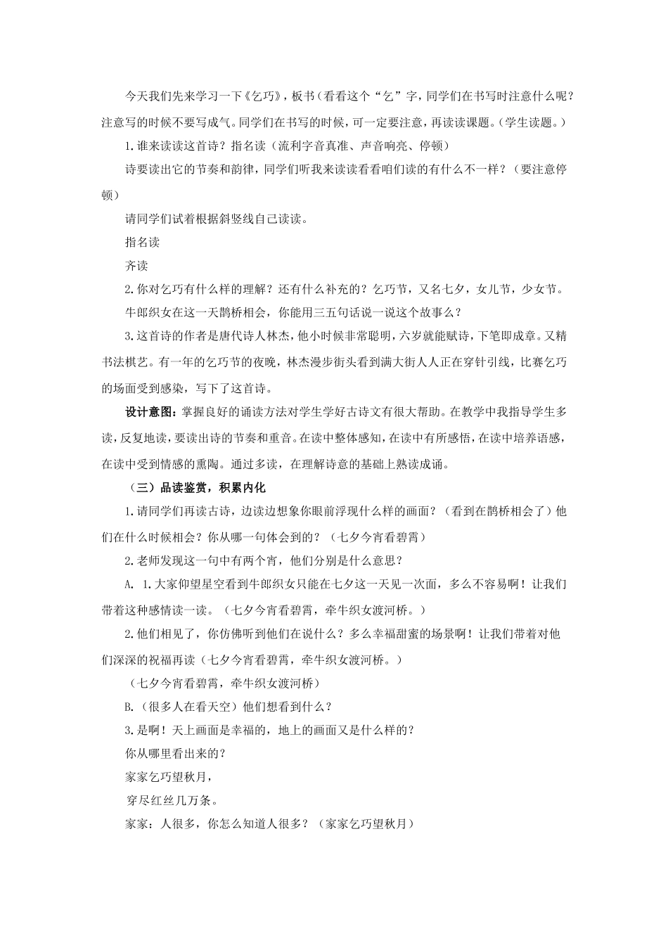 《乞巧》与《嫦娥》教案反思_第2页