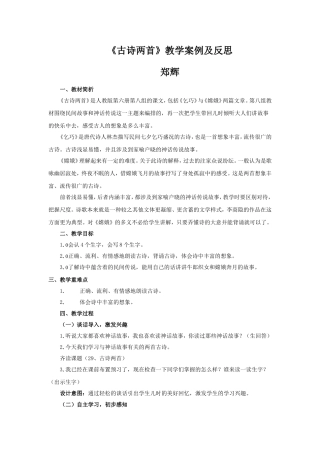 《乞巧》与《嫦娥》教案反思