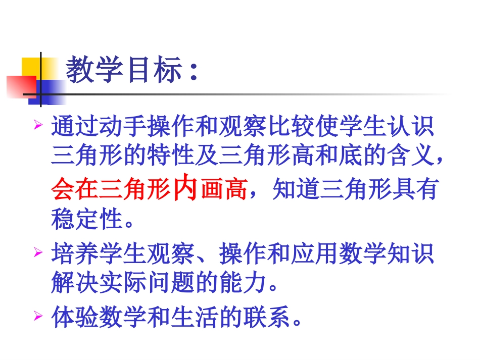 三角形的特性--王秀琴_第2页