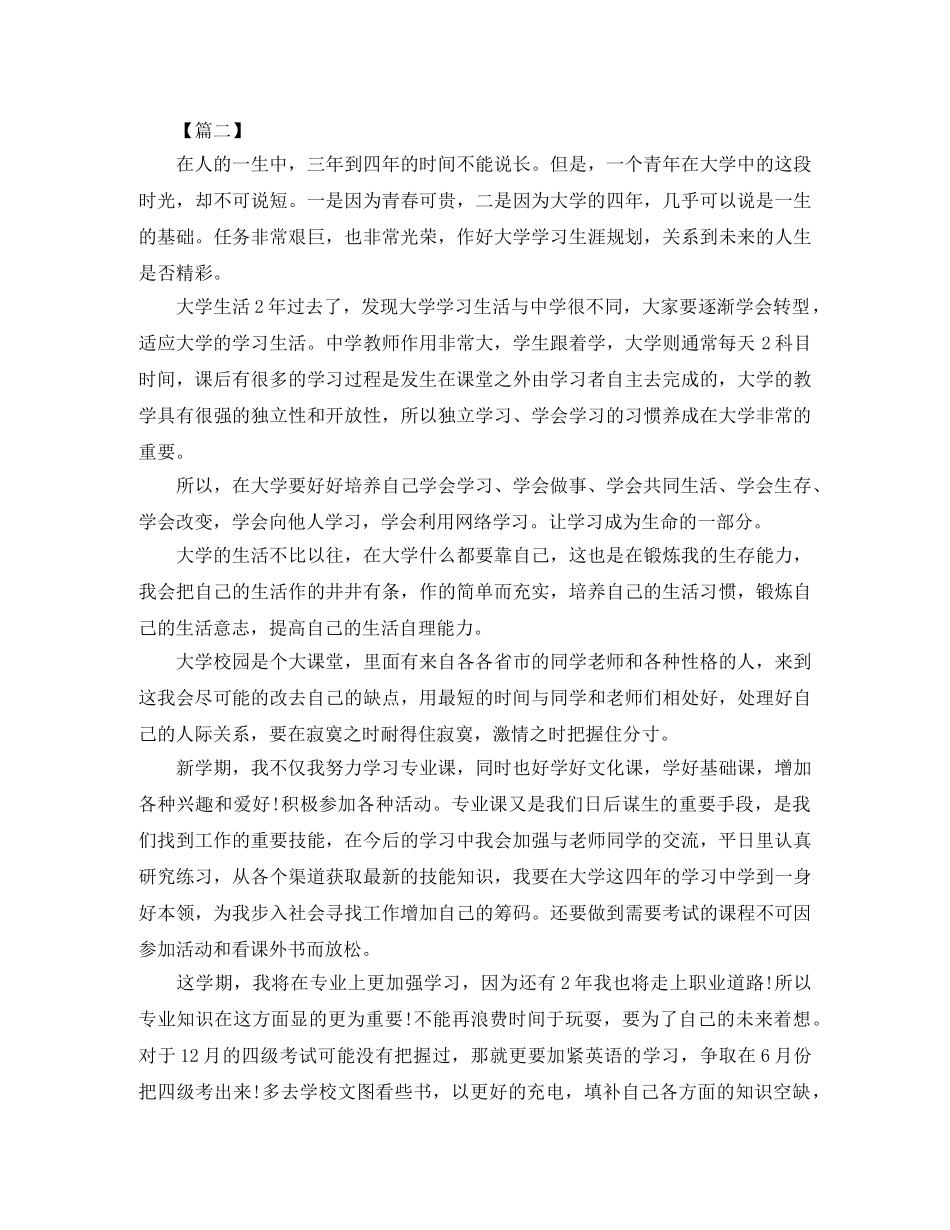 大学生个人发展规划书 _第2页