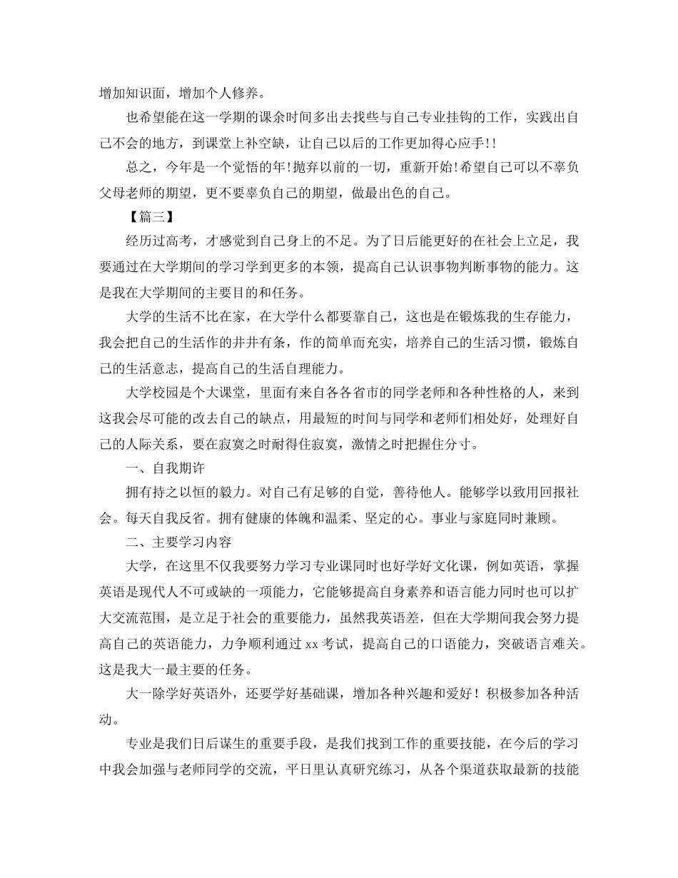 大学生个人发展规划书 _第3页