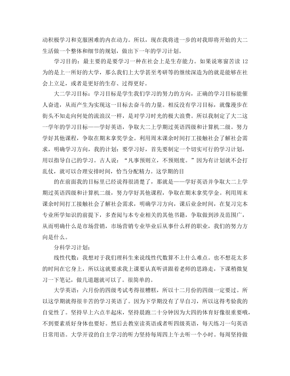 大学生个人发展规划书范文 _第2页