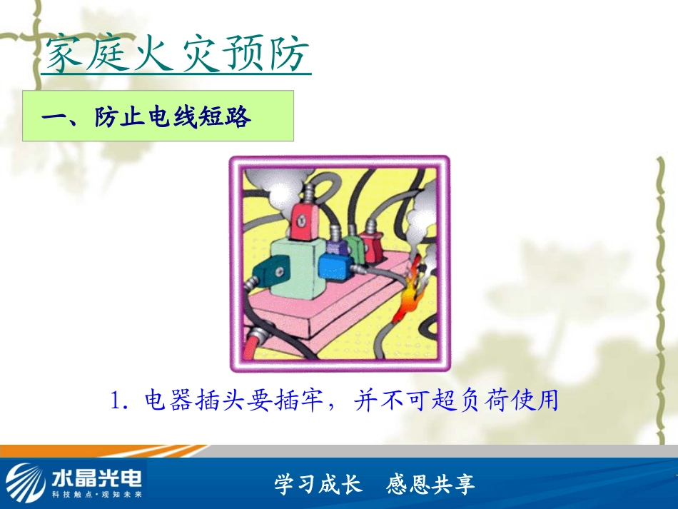 火灾预防及逃生知识培训_第3页