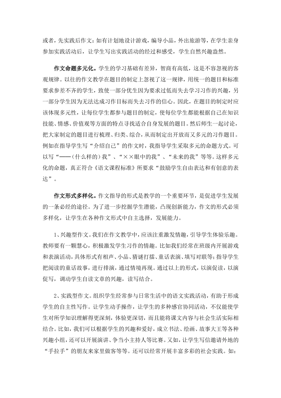 改变传统，拓宽渠道，培养兴趣_第2页