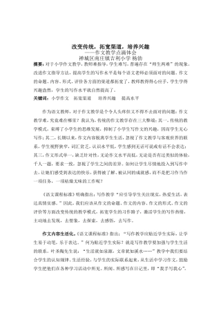 改变传统，拓宽渠道，培养兴趣