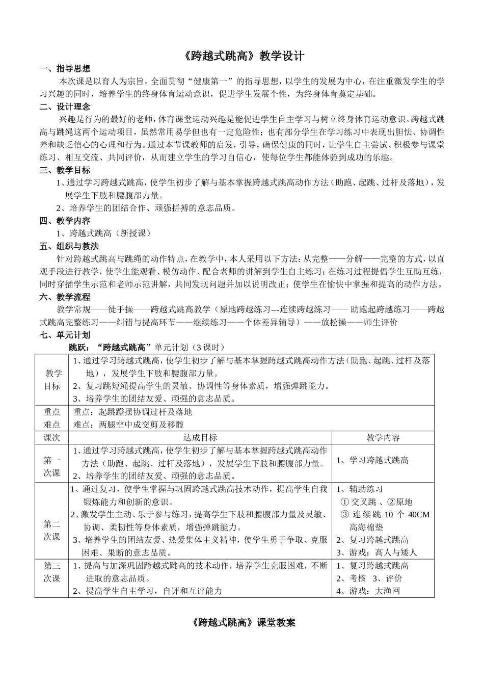 《跨越式跳高》教学设计_第1页