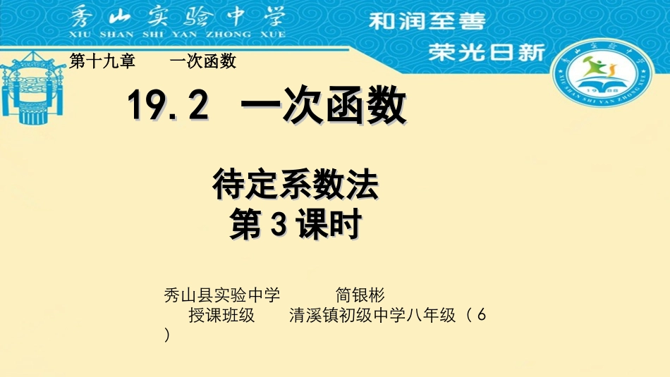 一次函数第3课时33_第1页
