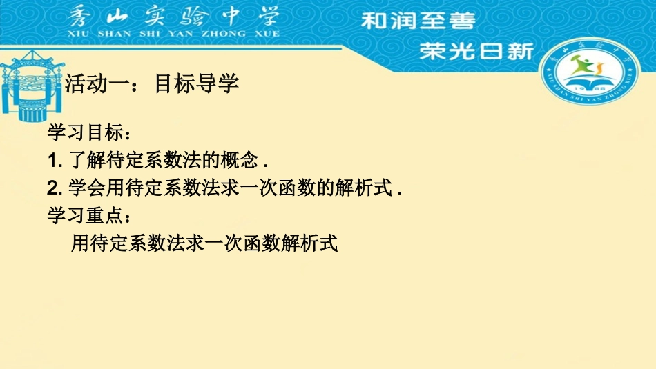 一次函数第3课时33_第3页