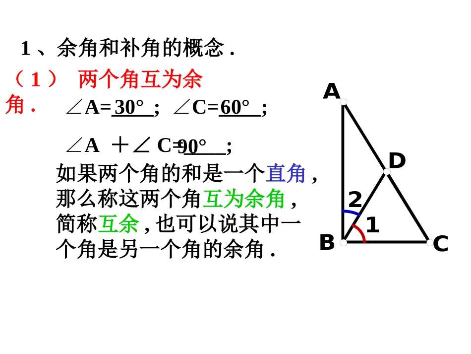 余角和补角2_第3页