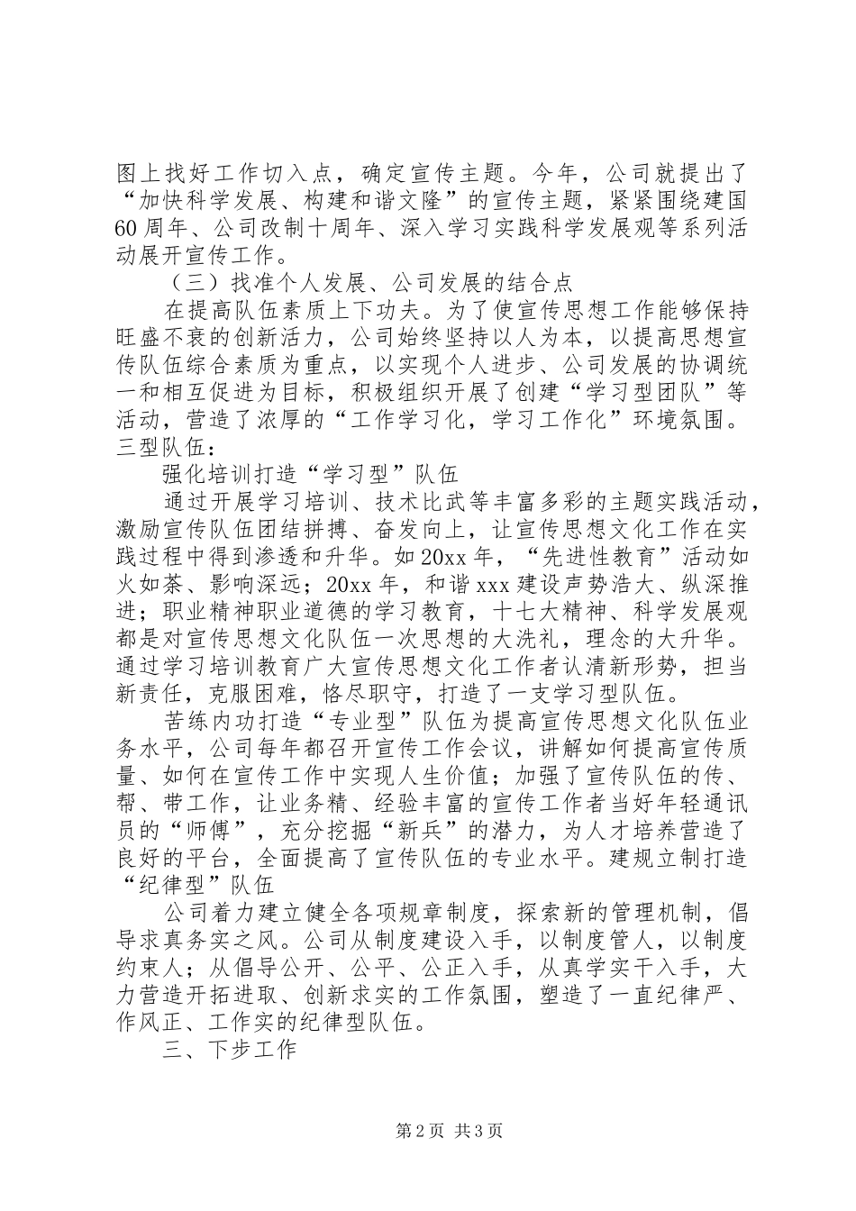 关于加强宣传思想文化队伍建设的情况汇报_第2页