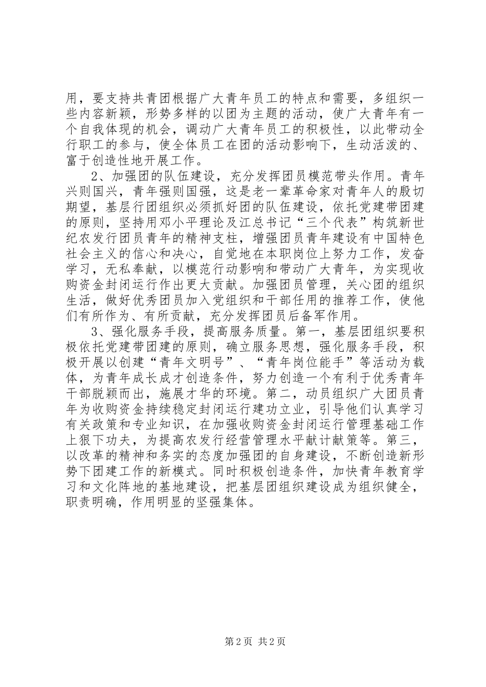 关于加强基层团组织建设情况汇报_第2页
