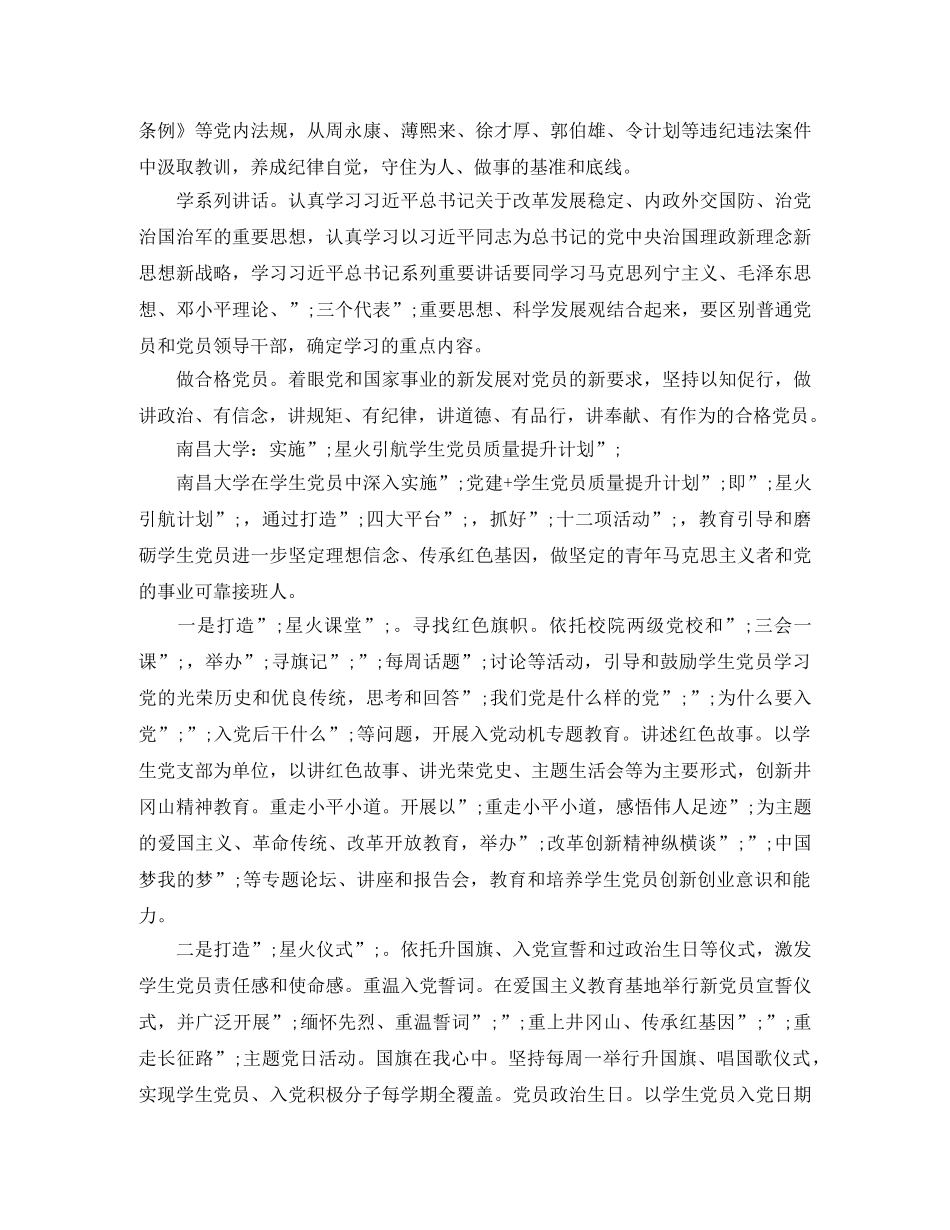 大学生两学一做个人学习计划【最优】 _第2页