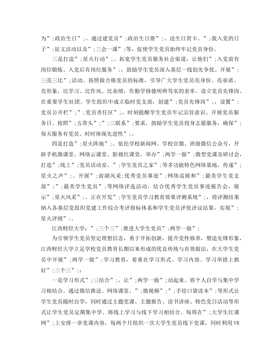 大学生两学一做个人学习计划【最优】 _第3页