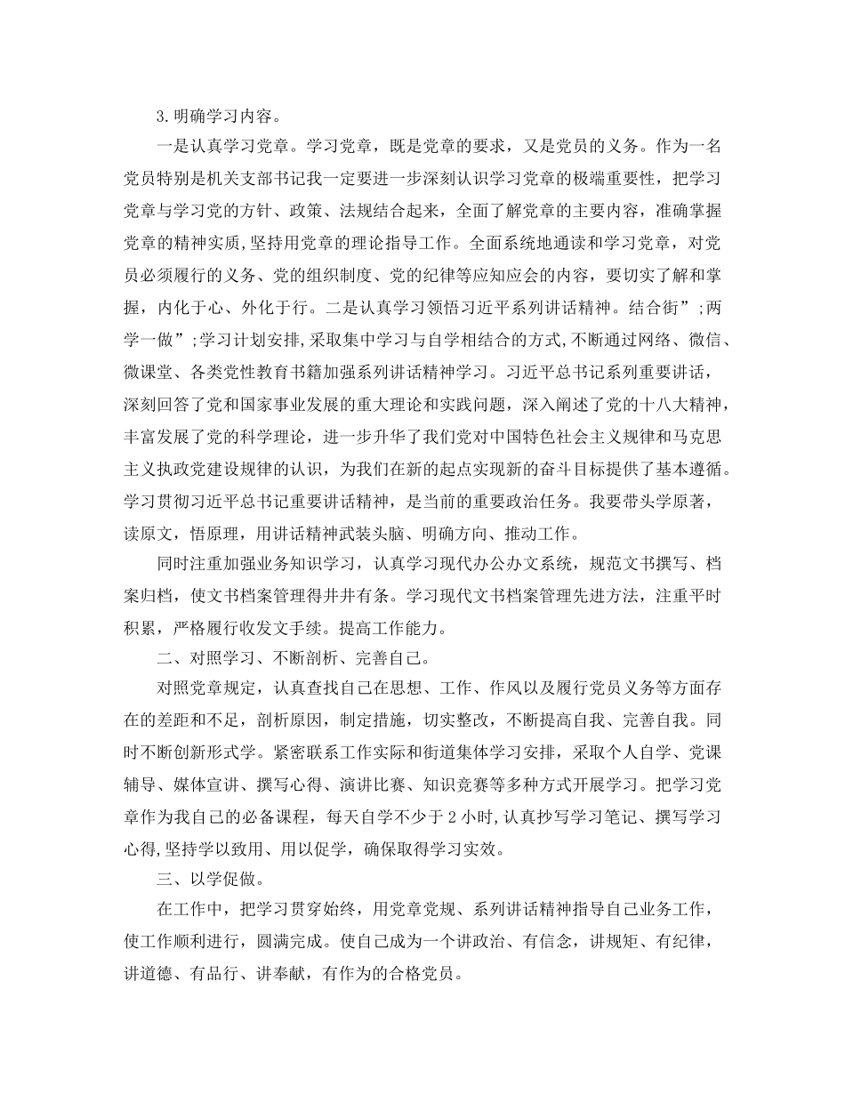 大学生两学一做个人学习计划规范 _第2页