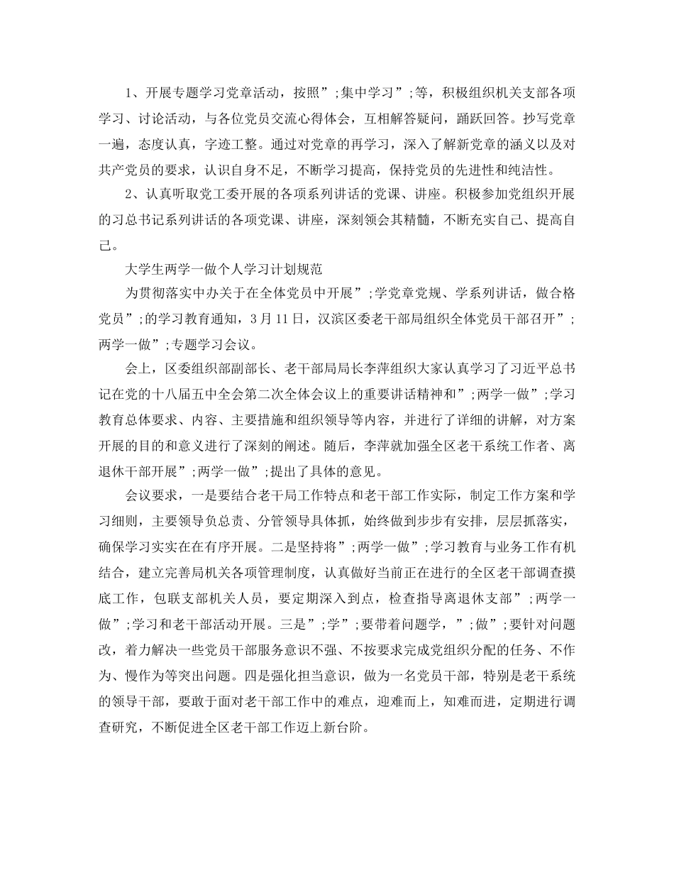 大学生两学一做个人学习计划规范 _第3页