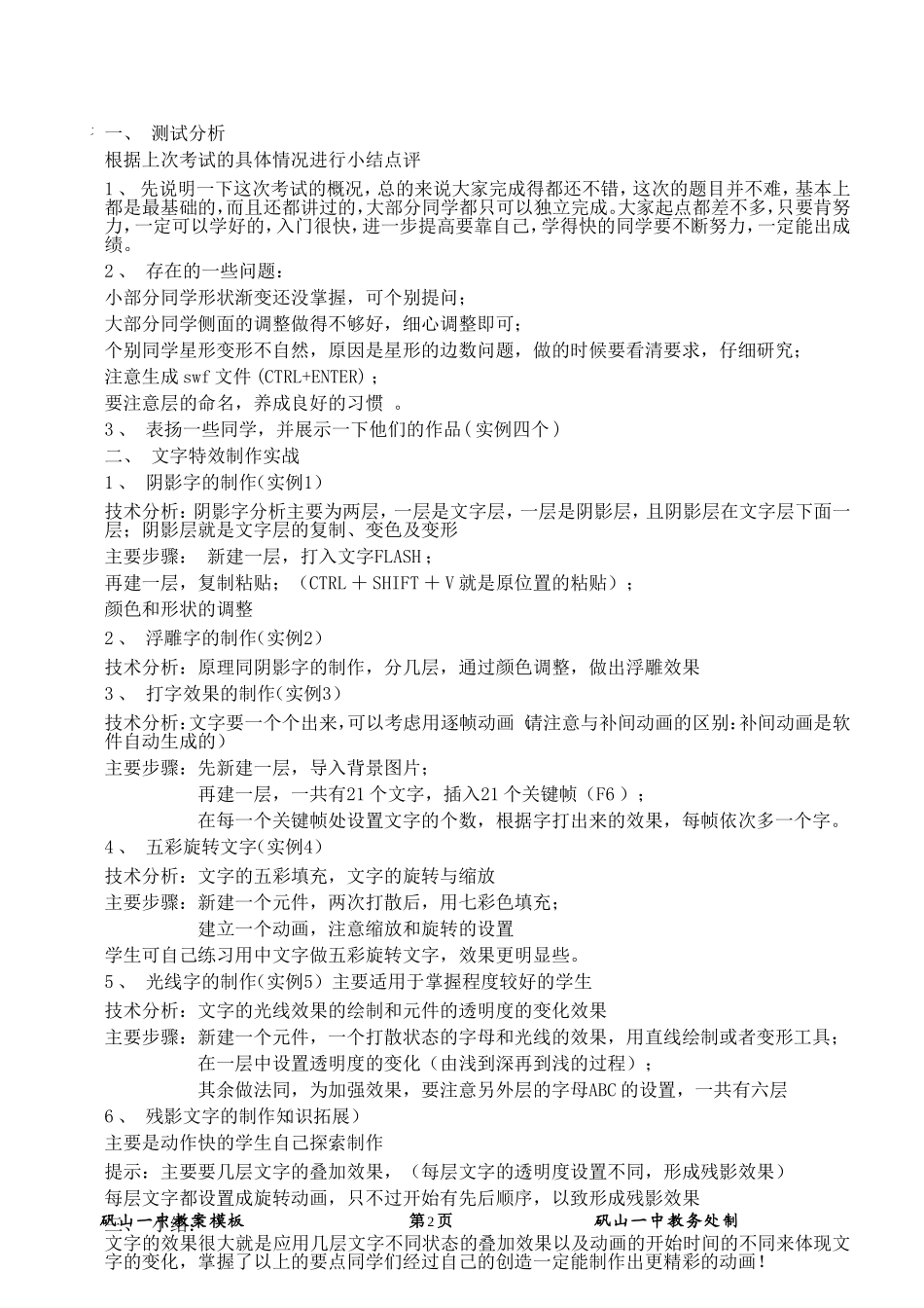 -文字特效制作_第2页