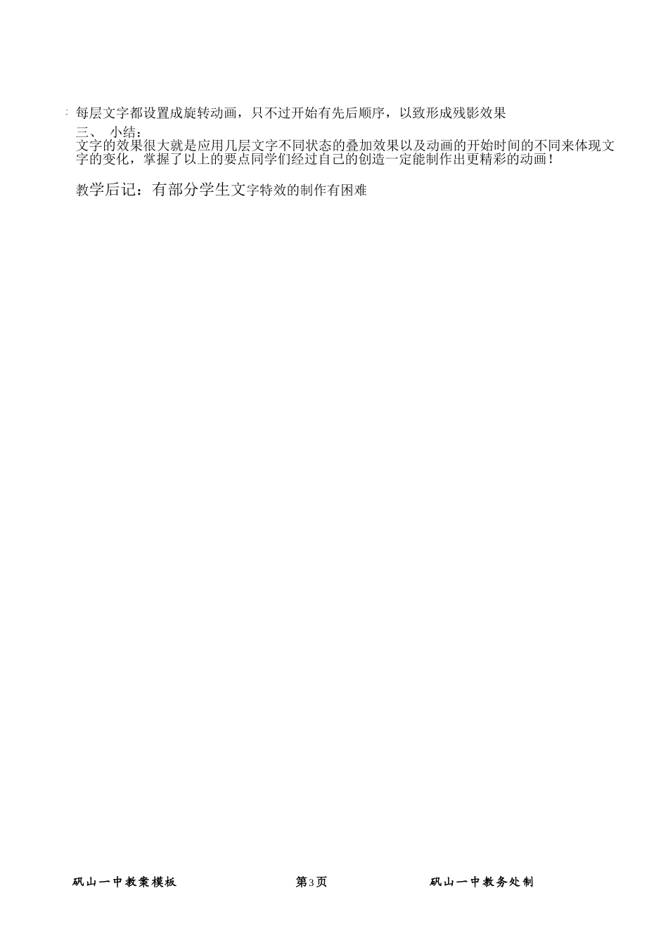 -文字特效制作_第3页