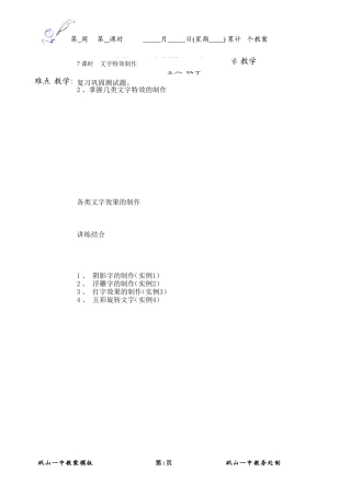 -文字特效制作