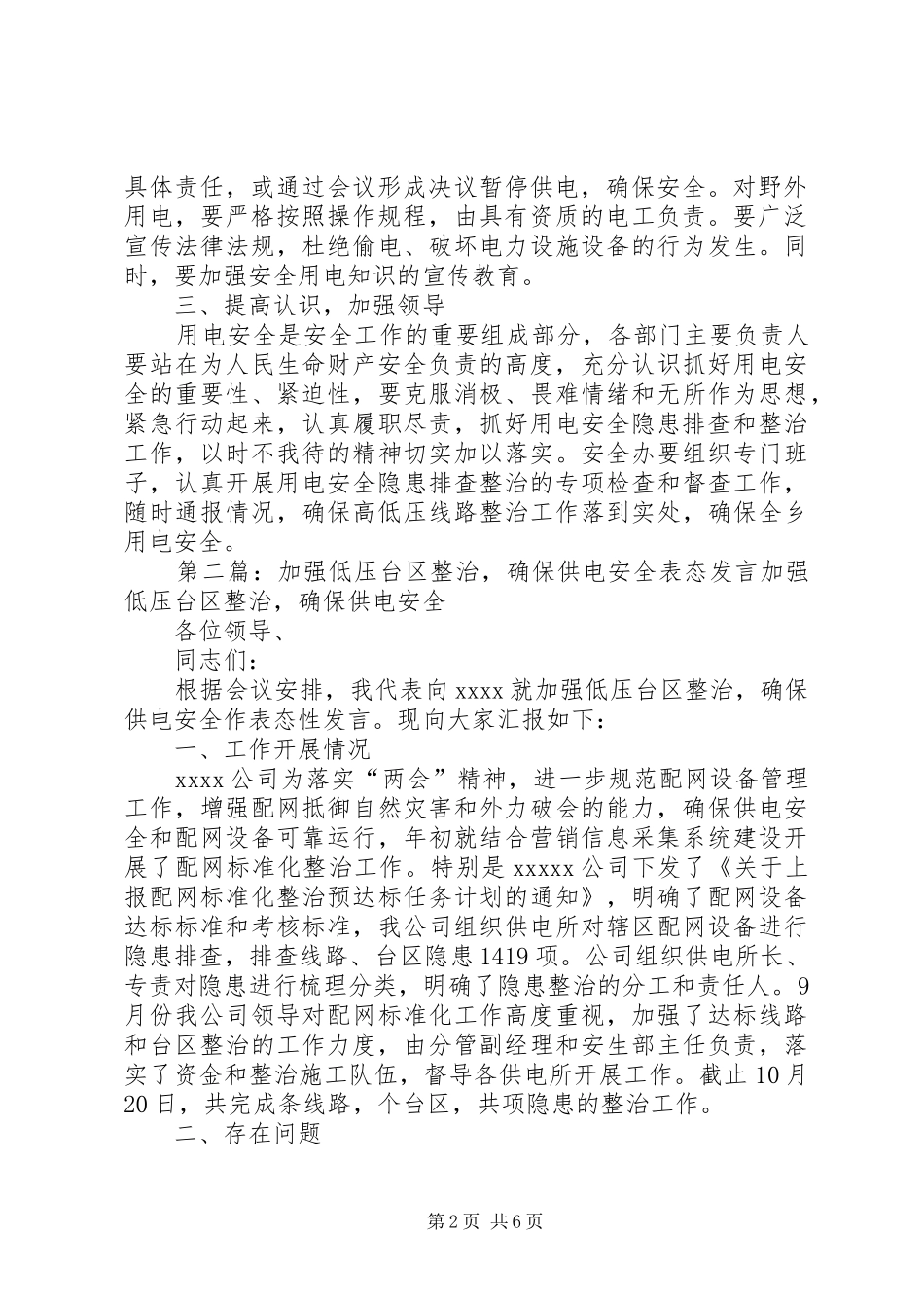 关于加强对高低压线路整治确保用电安全的报告_第2页